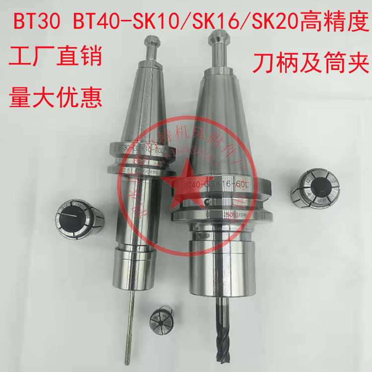 BT30/40SK10/SK16图片