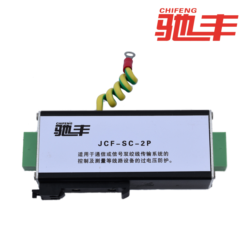 工控信号浪涌保护器-12V JCF-SC-2P厂家直销