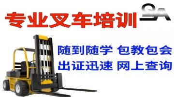 苏州吴江叉车操作证到哪办理，报名需要带什么  叉车上岗证图片