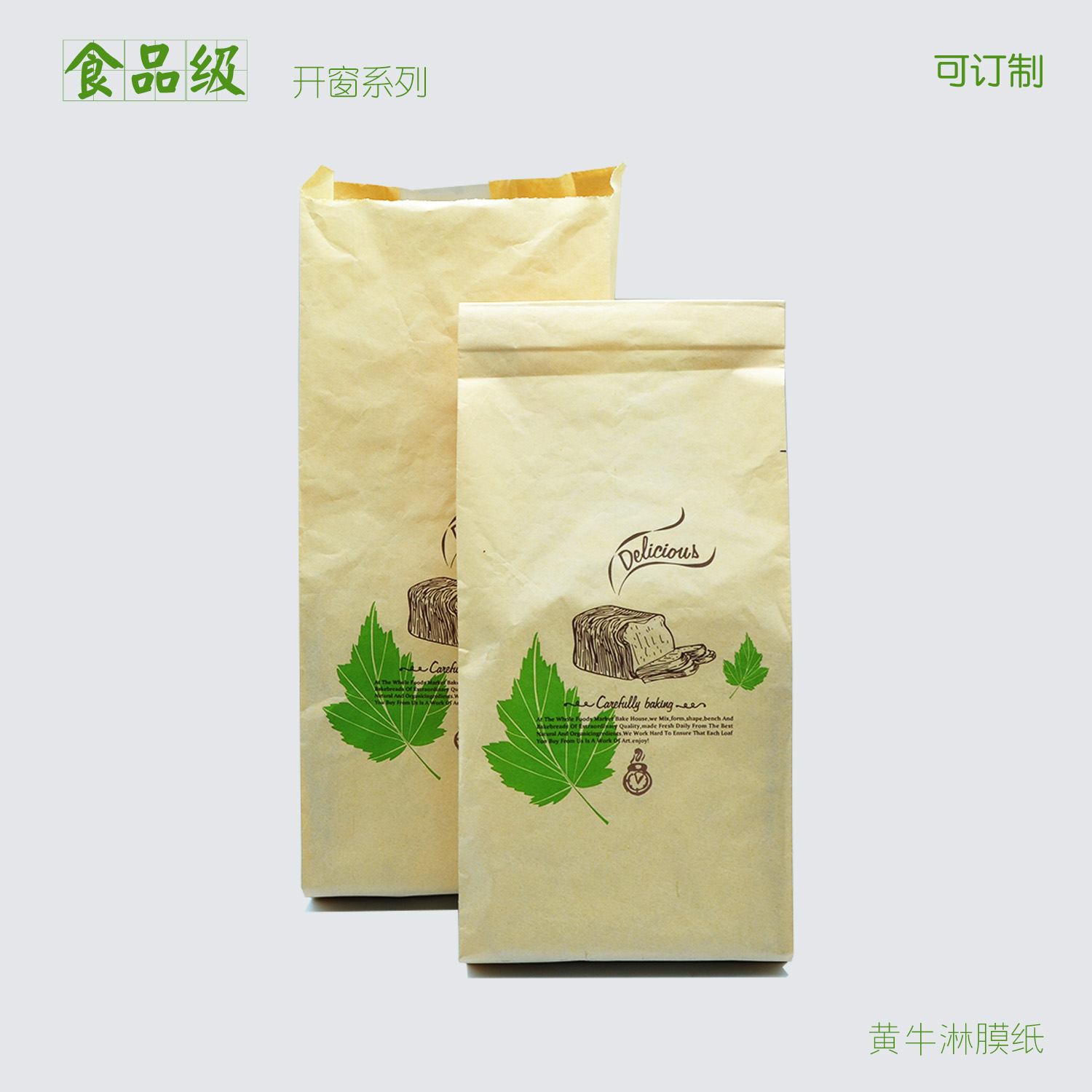 定做纸袋爆米花纸袋茶叶纸袋打包纸图片