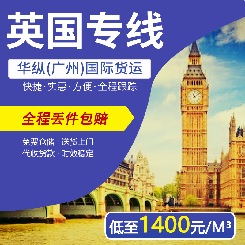 广州到英国海运双清图片