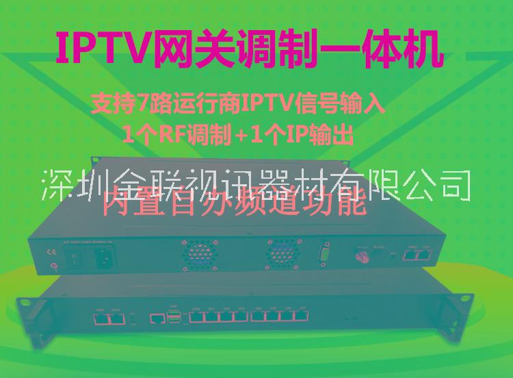 IPTV网关调制一体机 酒店数字电视系统 IPTV输入同轴输出 3508 酒店IPTV电视网关调制器图片