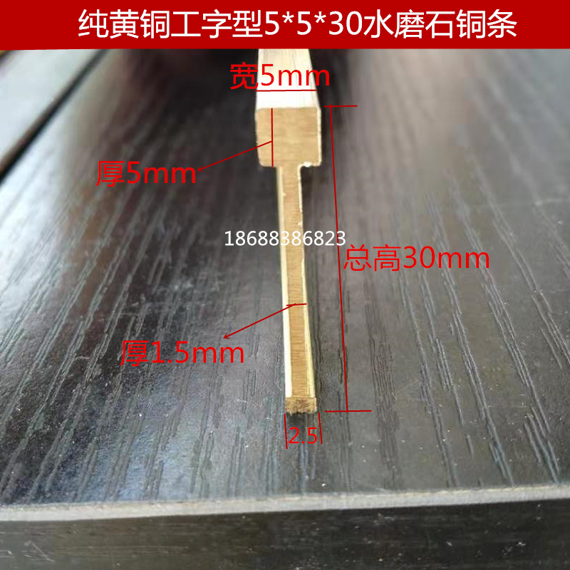 T形实心黄铜条大理石地面分割镶嵌铜条 水磨石铜条