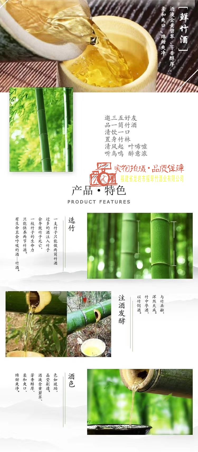 福建省龙岩市摇翠竹酒业有限公司