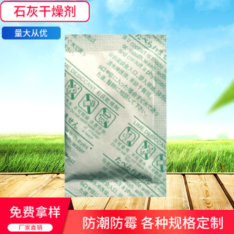 石灰干燥剂生产厂家、批发价格、生石灰干燥剂供应商多少钱【深圳市名晖抗菌科技有限公司】 广东石灰干燥剂图片