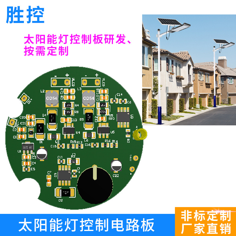 批发太阳能灯控制板  LED投光灯电路板 人体感应家用庭院灯线路板开发图片