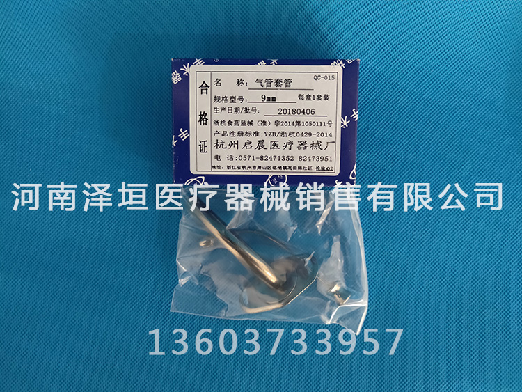 启晨 气管套管8mm 一次性使用厂家国产系列 启晨 气管套管8mm 一次性使用耗材