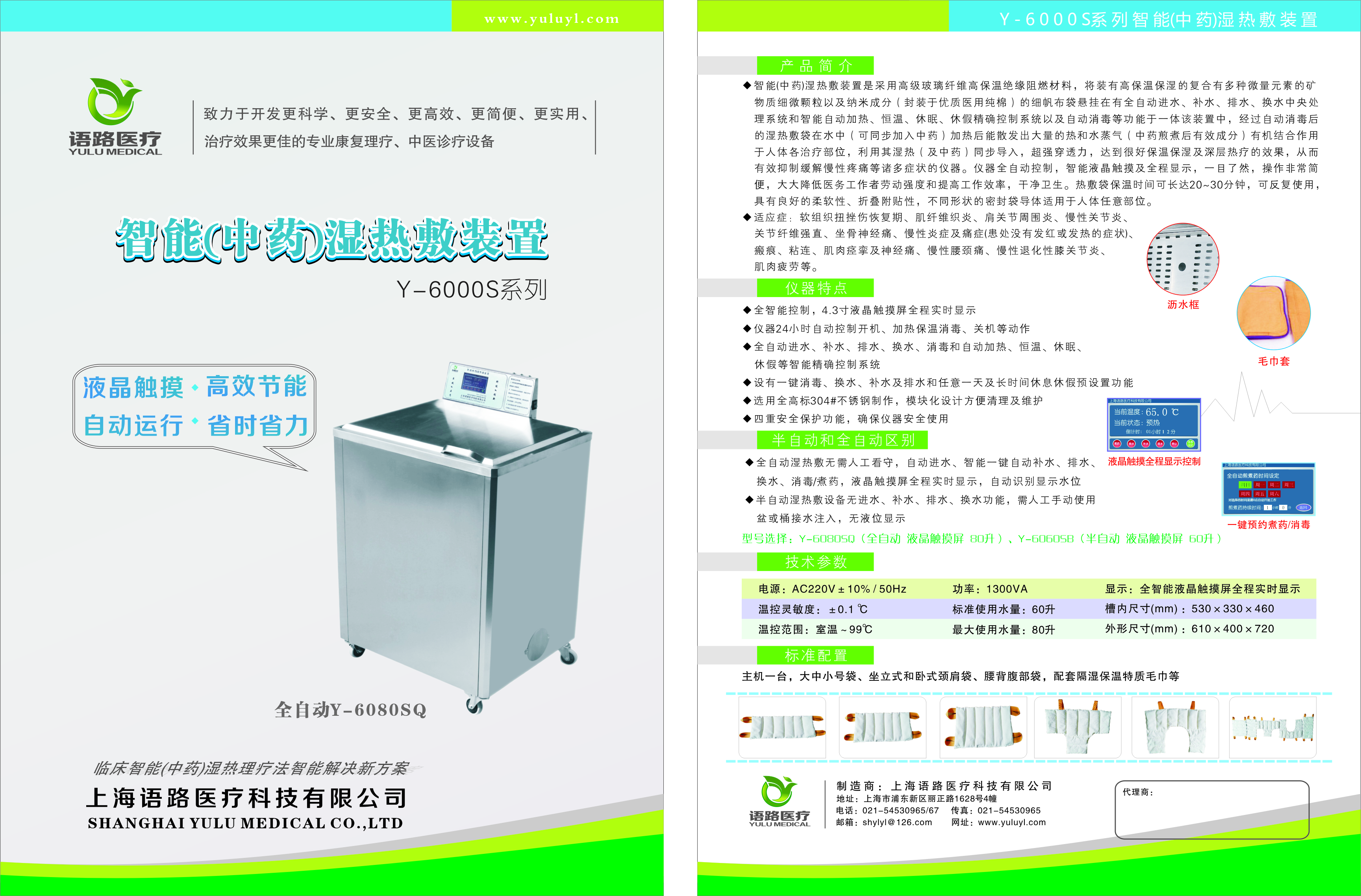 湿热敷装置厂家批发价格