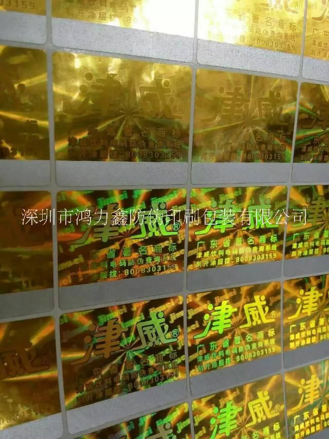 防伪标签定做 不干胶数码二维码商标 800电码查询标图片