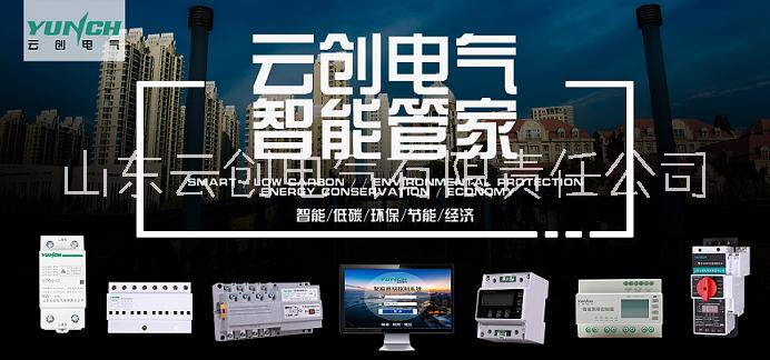 山东云创YC-DK08智能照明山东云创YC-DK08智能照明控制器 智能照明 节电器