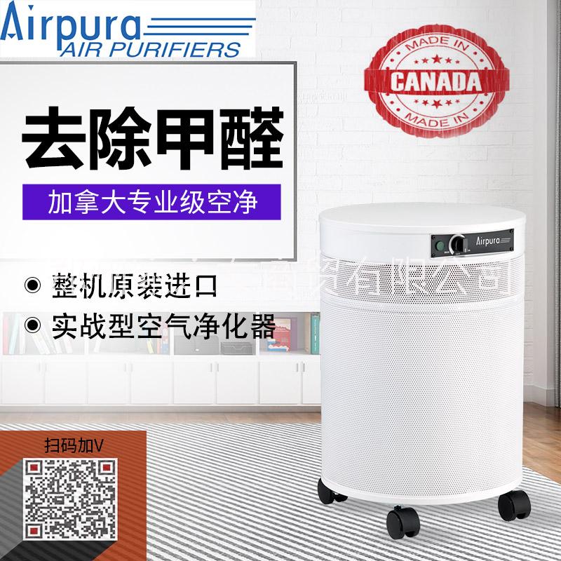 Airpura空气净化器F600专业去甲醛 加拿大整机原装进口图片