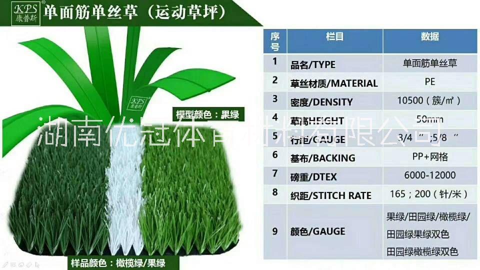 足球场专用人造草坪供应、报价、公司【湖南优冠体育材料有限公司】图片