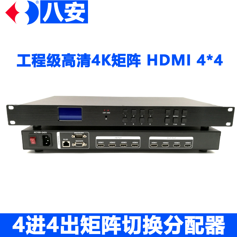 八安4K高清HDMI矩阵图片