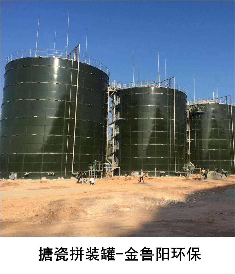 南京搪瓷拼裝罐安裝、生產(chǎn)廠家、供應(yīng)商【無錫金魯陽環(huán)?？萍加邢薰尽?  src=