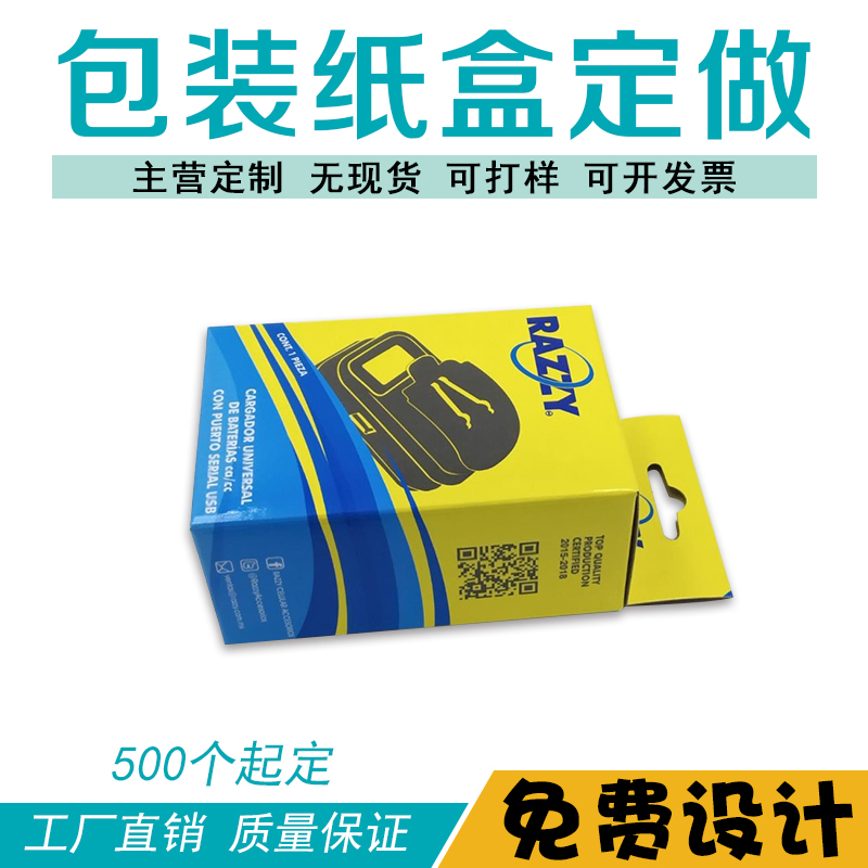 【厂家直销/货号073】 提供报价 免费设计文件 包装供应商 耳机线包装 手机配件包装 手机充电器包装图片