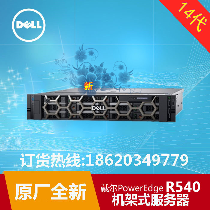 dell戴尔R540机架式服务器 PowerEdge R540存储服务器