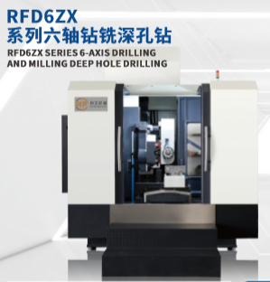 RFD6ZX3000六轴钻铣深孔图片