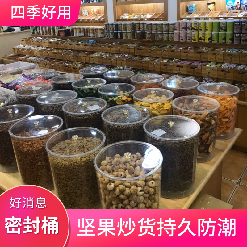 淘裕防潮变质透明圆柱密封盛放坚果炒货零食店展示货架专用干燥桶图片