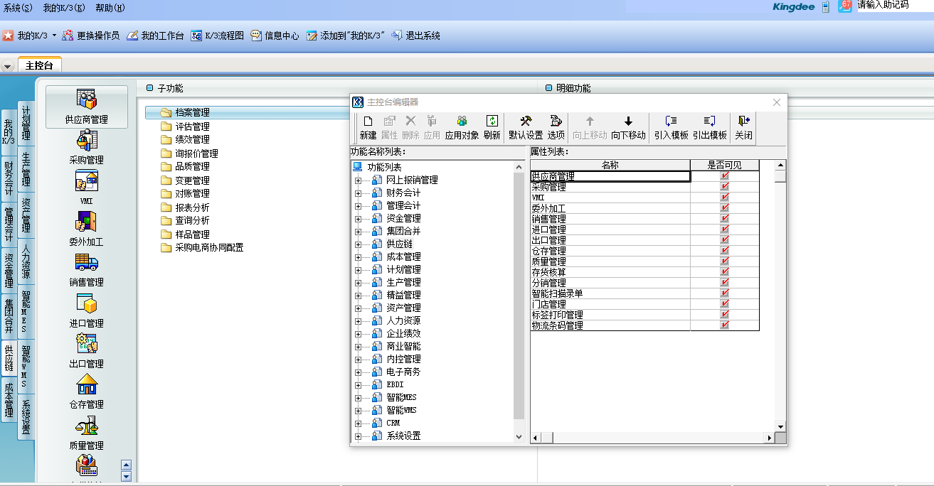 金蝶K3ERP图片