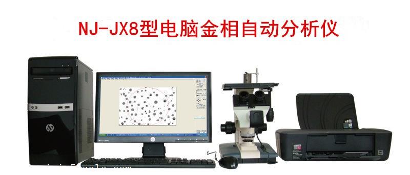 供应金相分析仪器厂家-电脑金相分析价格-南京金相分析仪器  球铁金相分析仪