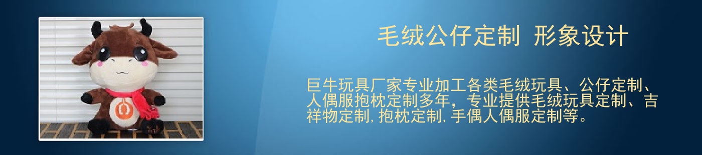 毛绒公仔定制 形象设计