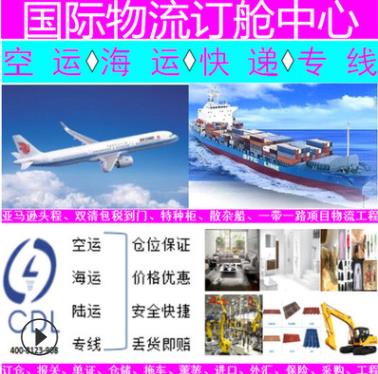 广州危险品散货出口集装箱海运空运订仓报关特价电话 广东至巴西海运双清专线图片