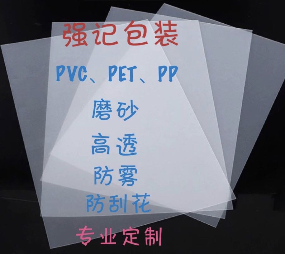 透明PVC胶片厂家-价格-供应商图片