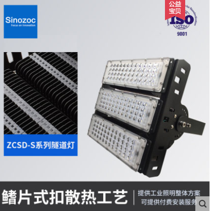 sinozoc兆昌led投光灯100W150W200W隧道投射灯工矿灯壁装户外防水照明