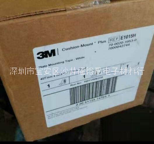 3M E1015H 柔版双面胶 3M E1015H 柔版双面胶 3ME1020H柔版胶带 3ME1060H贴版胶