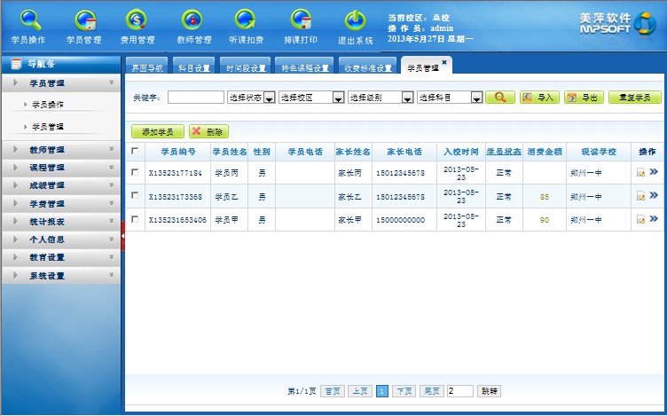 美萍辅导班管理系统，支持分店连锁贵阳 美萍辅导班管理系统，支持分店连锁使用，辅导学校管理软件