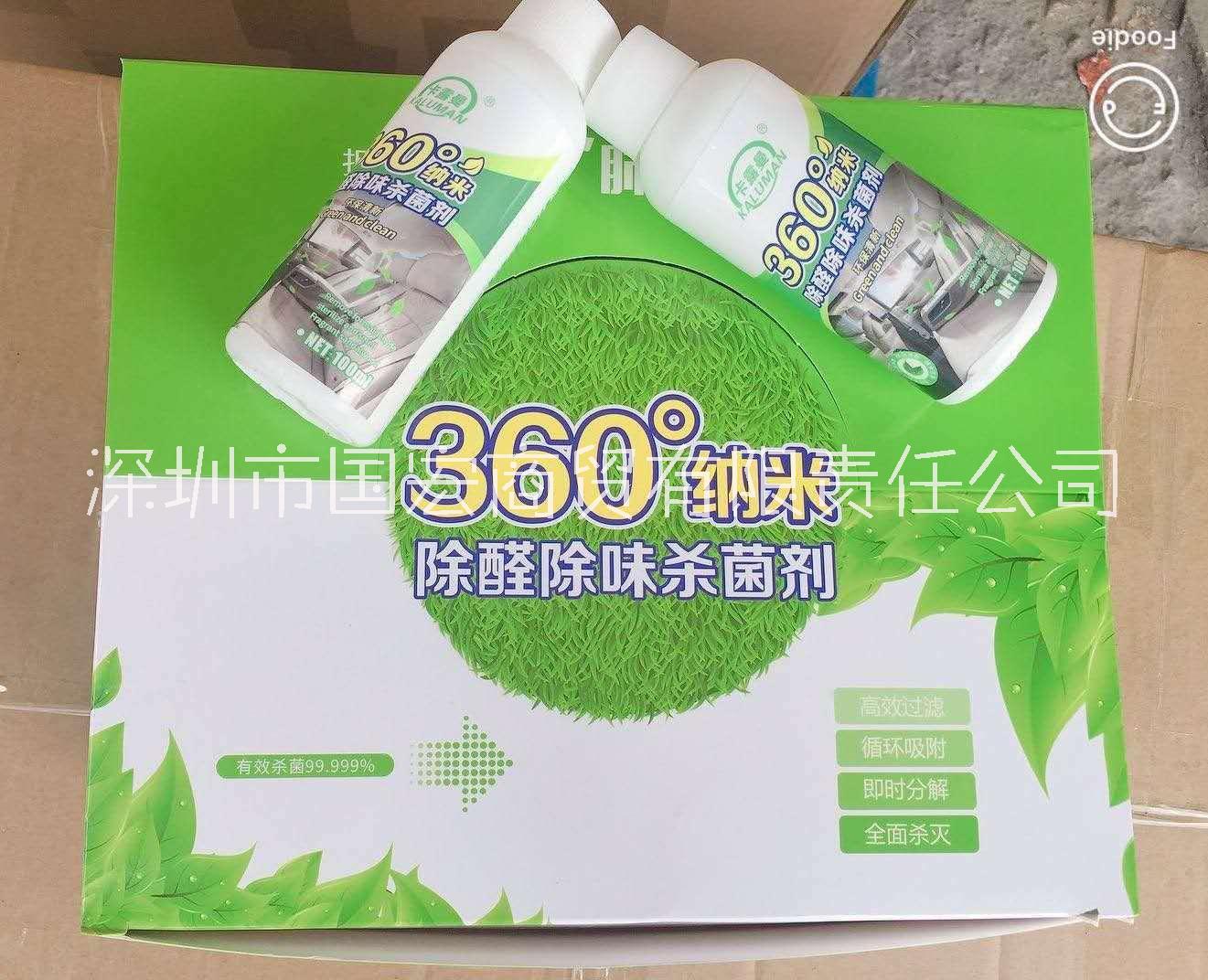 纳米除醛除味刹菌消毒剂除菌消毒液有效刹菌99.999%环保清新