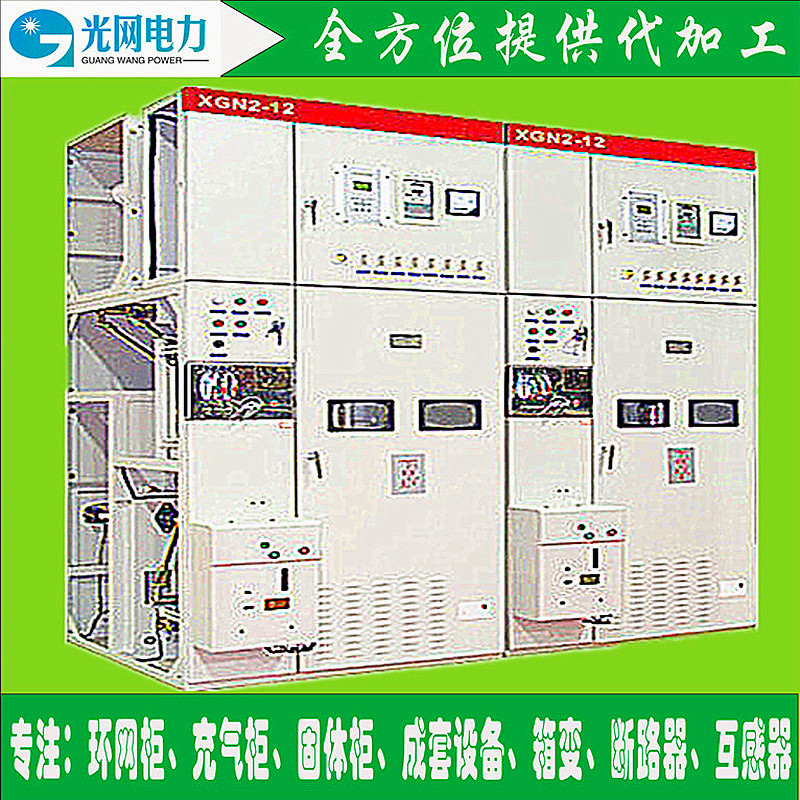 XGN2-12箱型固定式金属封闭高压开关柜 固定式高压开关柜（固体柜）