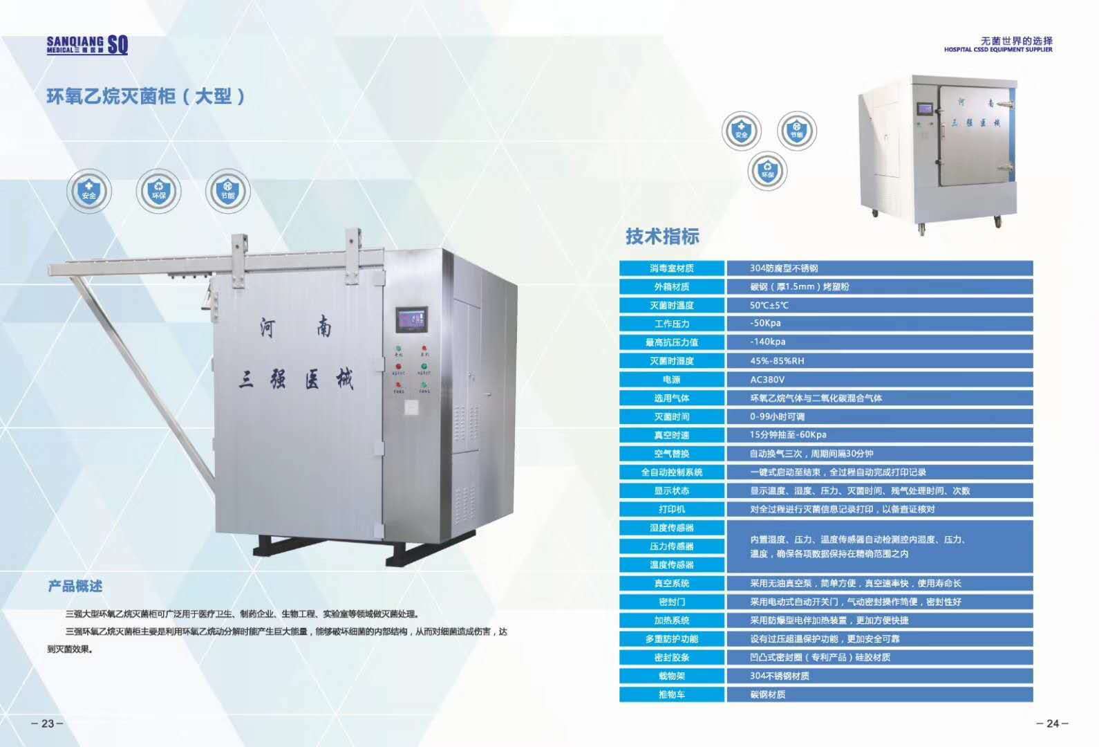 大型环氧乙烷灭菌柜图片