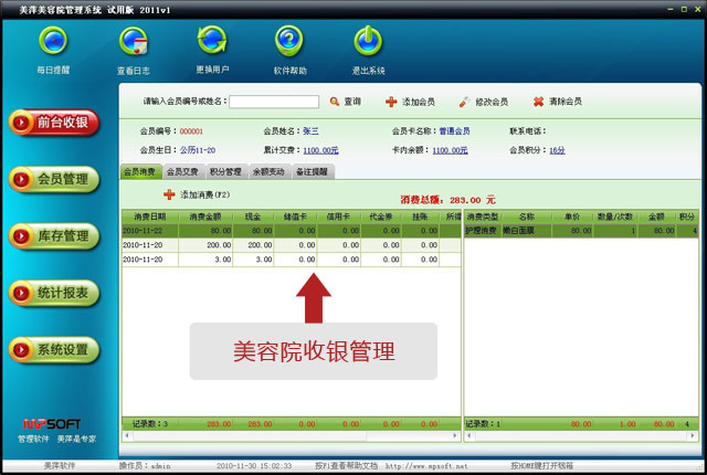 贵阳美美容院管理软件， 贵阳美萍美容院收银软件图片