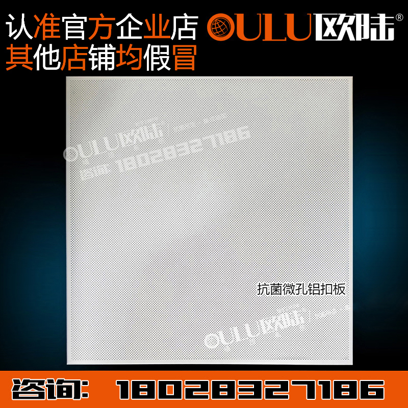 欧陆供应商、价格【中山欧陆美居建材有限公司 欧陆铝扣板天花600600冲孔隔