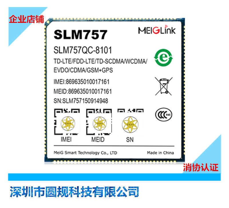 美格SLM757QC 核心板 智能4G模块 安卓4G核心板 支持带屏摄像头图片