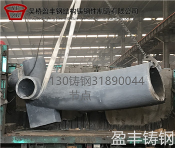 G20Mn5材質(zhì)鑄鋼節(jié)點供應(yīng)商圖片