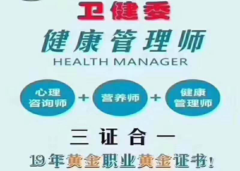 健康管理师 健康管理师  健康大数据，大趋势 健康管理师政策 健康管理师 政策 健康管理师 政策咨询图片