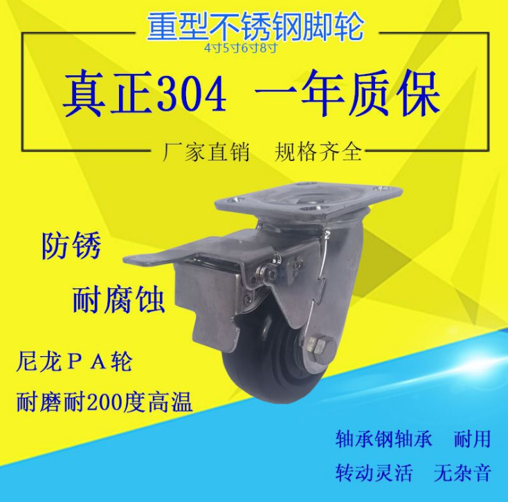 不锈钢重型4寸尼龙脚轮 带刹车 PA轮 5寸6寸8寸不锈钢万向轮  304不锈钢万向轮图片