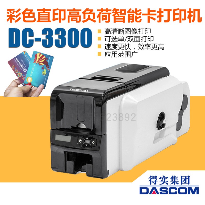 得实DC3300智能卡证卡打印机图片