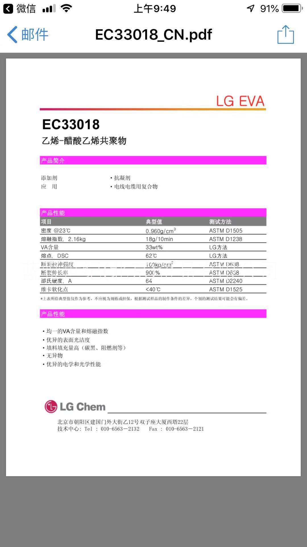 做鞋用的EVA原料 EC33018(33-18)