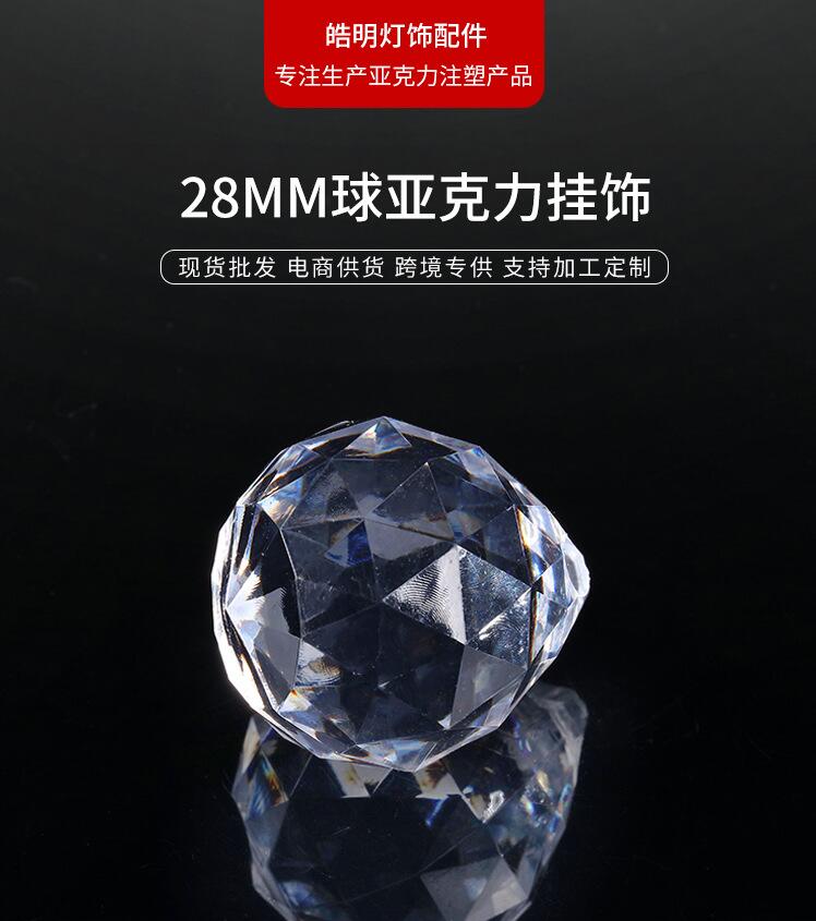 厂家直销 批发零售 灯具挂饰28mm水晶球亚克力球 水晶灯蜡烛灯配饰时尚大气 28mm球图片