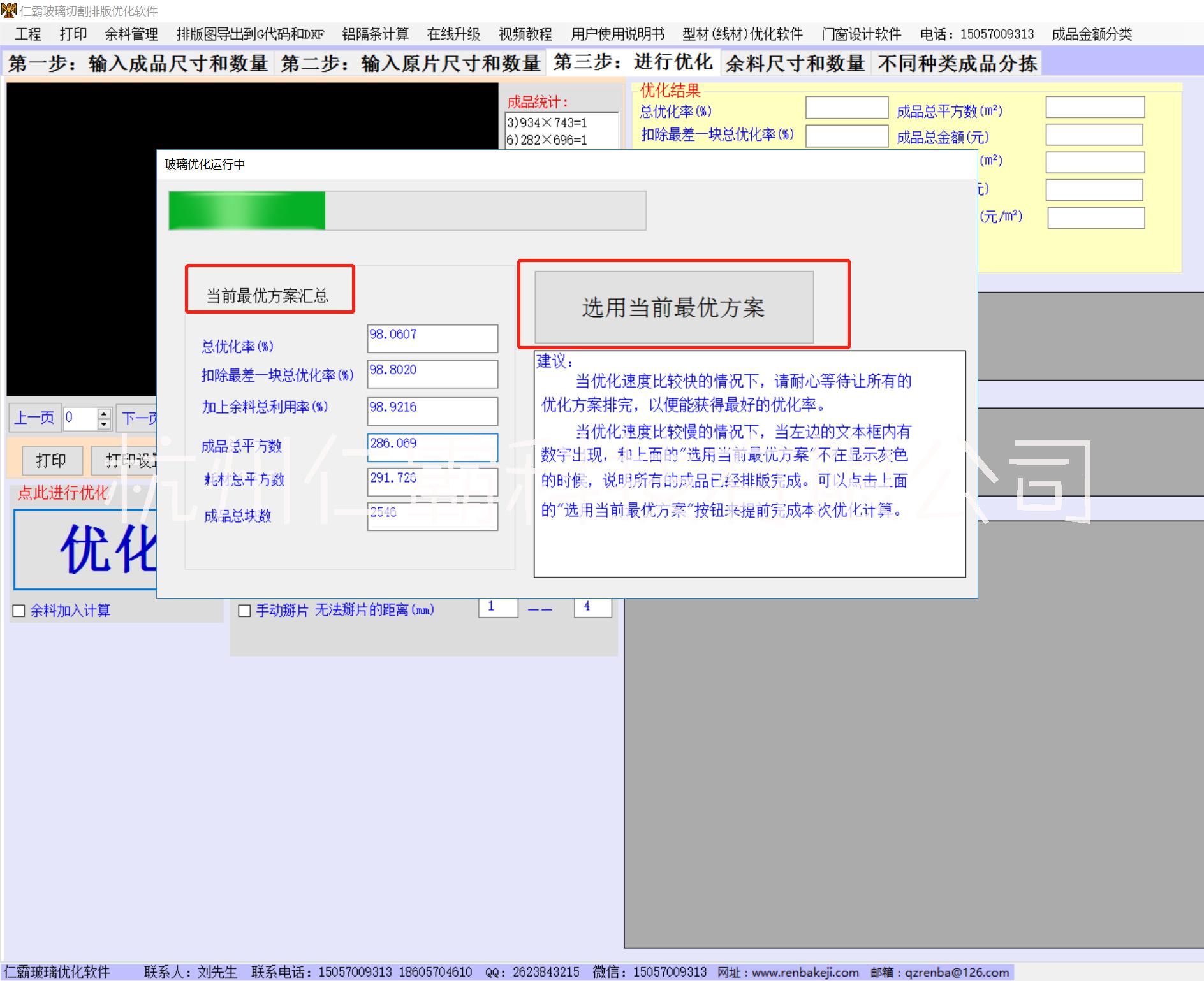 仁霸玻璃优化软件玻璃排版切割算料软件图片