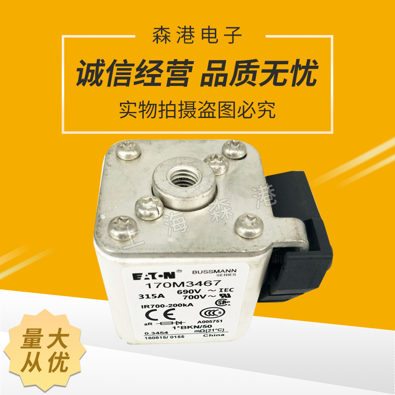 巴斯曼熔断器170M3467全新现货质量保证690v