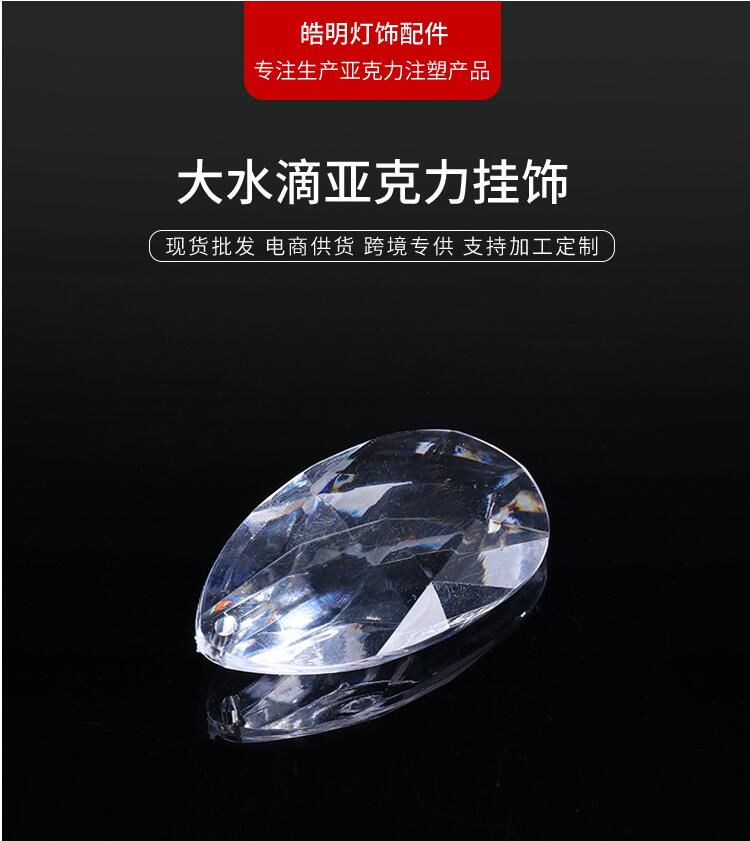 大水滴水晶挂饰 水滴形吊珠吊坠亚克力灯饰配件质量可靠 50mm大水滴