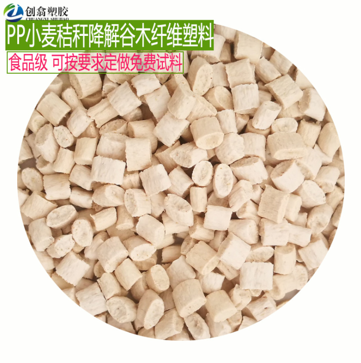 聚乳酸小麦 PP加秸秆木粉 咖啡麦PLA原料 PP可降料材料 PLA粒子麦秸秆