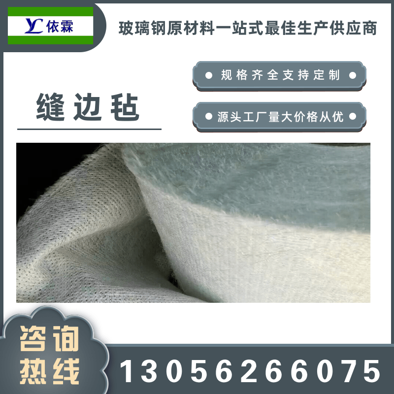 浙江缝编毡厂家直销、制造商、批发供应、报价电话【山东依霖复合材料有限公司】图片