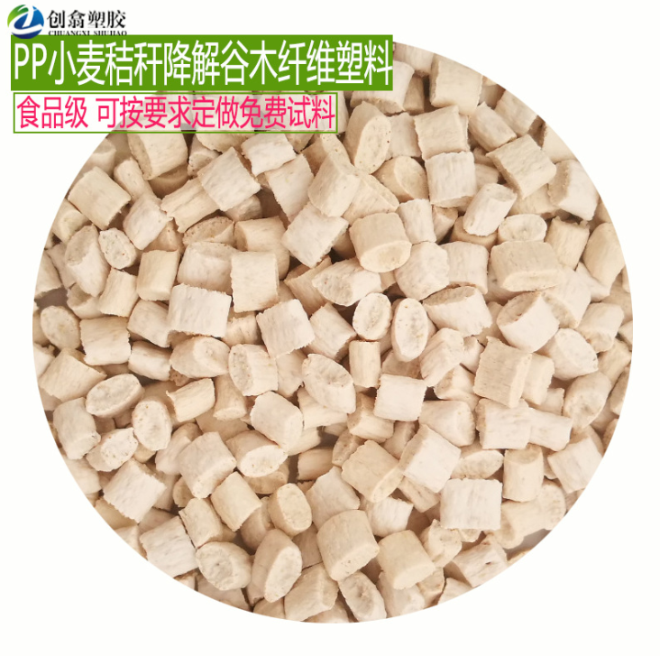 聚乳酸小麦 PP加秸秆木粉 咖啡麦 PLA原料 PP可降料材料 PLA粒子麦秸秆