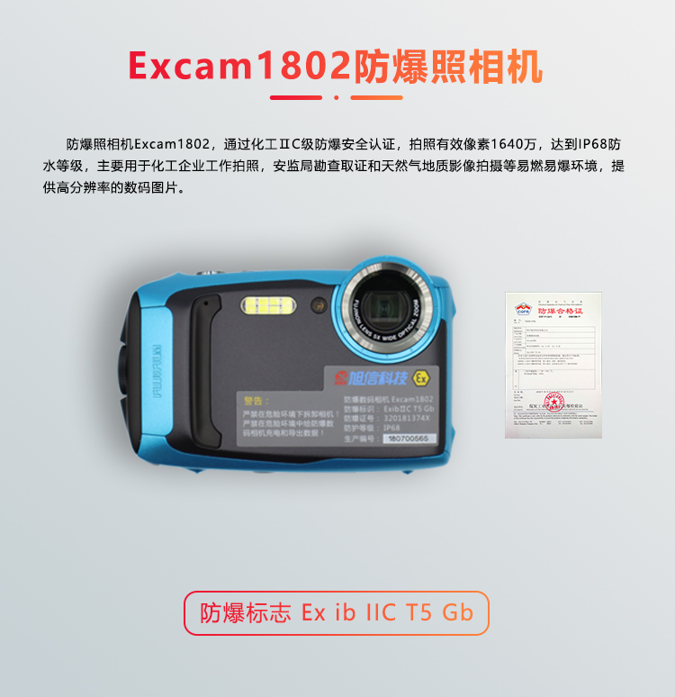 Excam1802防爆数码相机的使用注意事项 Excam1802防爆卡片相机