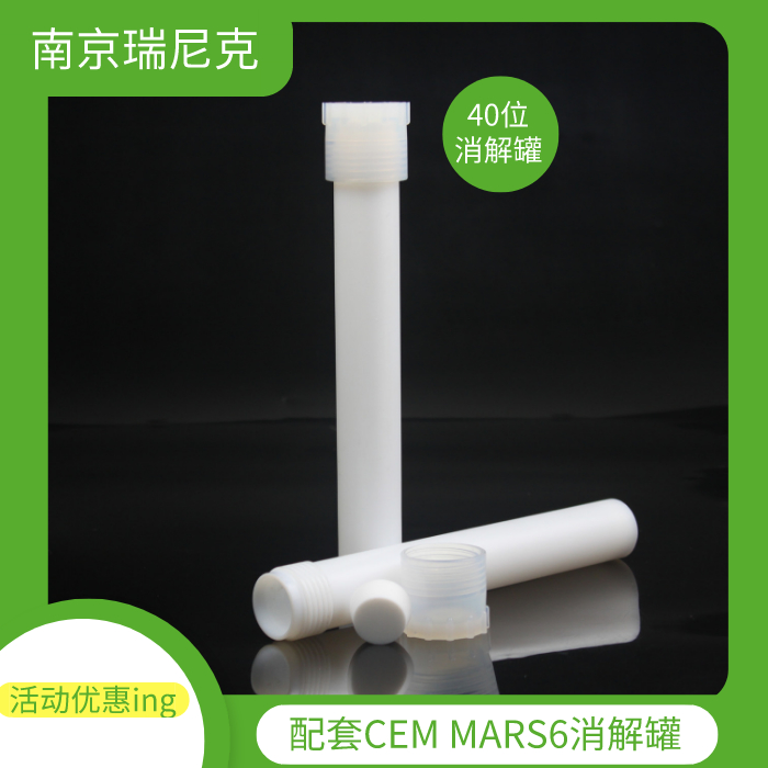 陕西加工CEMmars6消解罐经销价 CEM55ml微波消解罐图片